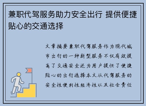 兼职代驾服务助力安全出行 提供便捷贴心的交通选择