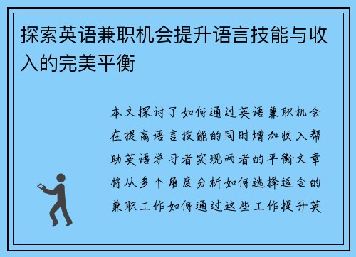 探索英语兼职机会提升语言技能与收入的完美平衡