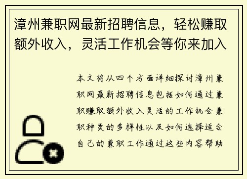 漳州兼职网最新招聘信息，轻松赚取额外收入，灵活工作机会等你来加入