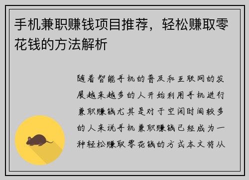 手机兼职赚钱项目推荐，轻松赚取零花钱的方法解析