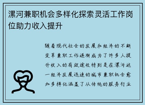 漯河兼职机会多样化探索灵活工作岗位助力收入提升