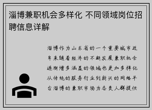 淄博兼职机会多样化 不同领域岗位招聘信息详解