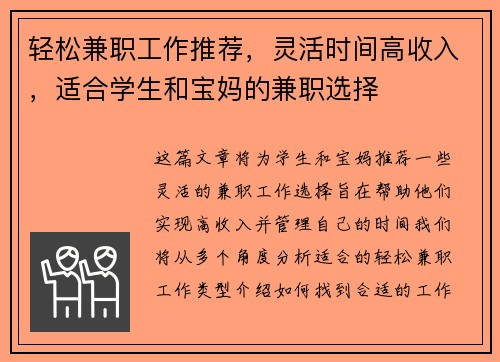 轻松兼职工作推荐，灵活时间高收入，适合学生和宝妈的兼职选择