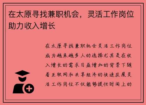 在太原寻找兼职机会，灵活工作岗位助力收入增长