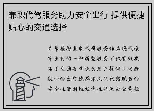 兼职代驾服务助力安全出行 提供便捷贴心的交通选择