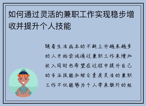 如何通过灵活的兼职工作实现稳步增收并提升个人技能