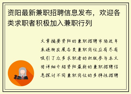 资阳最新兼职招聘信息发布，欢迎各类求职者积极加入兼职行列