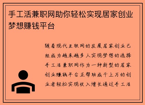 手工活兼职网助你轻松实现居家创业梦想赚钱平台