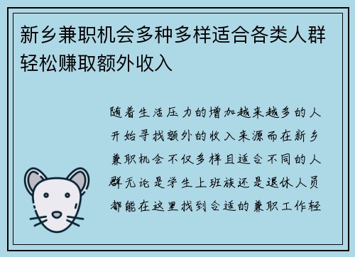 新乡兼职机会多种多样适合各类人群轻松赚取额外收入