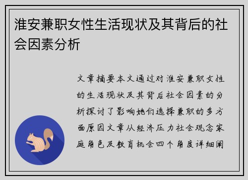 淮安兼职女性生活现状及其背后的社会因素分析