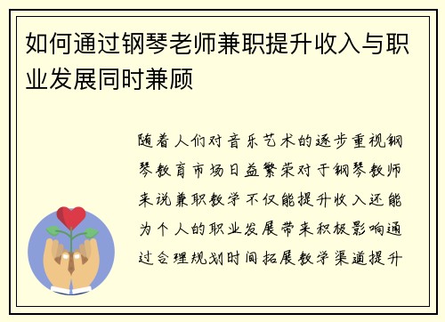 如何通过钢琴老师兼职提升收入与职业发展同时兼顾