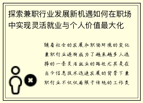 探索兼职行业发展新机遇如何在职场中实现灵活就业与个人价值最大化