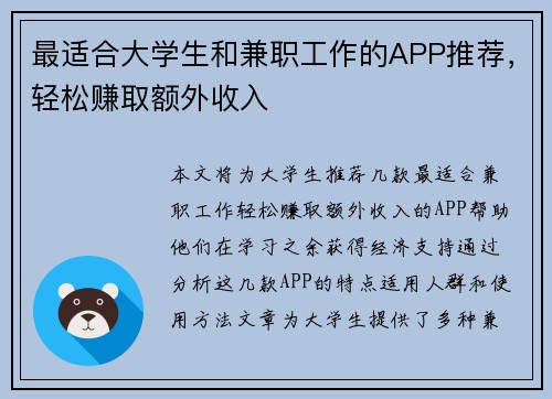 最适合大学生和兼职工作的APP推荐，轻松赚取额外收入