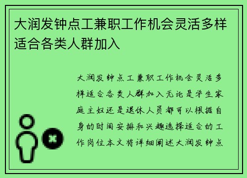 大润发钟点工兼职工作机会灵活多样适合各类人群加入