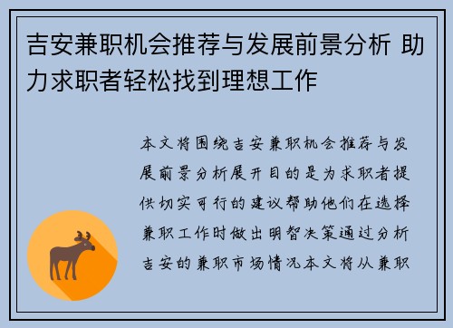 吉安兼职机会推荐与发展前景分析 助力求职者轻松找到理想工作