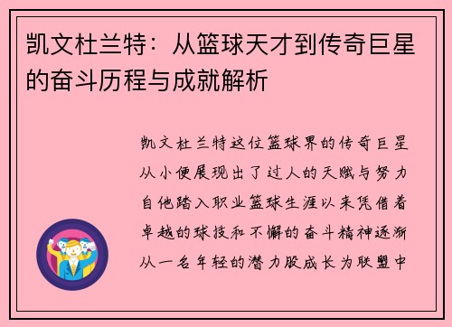 凯文杜兰特：从篮球天才到传奇巨星的奋斗历程与成就解析