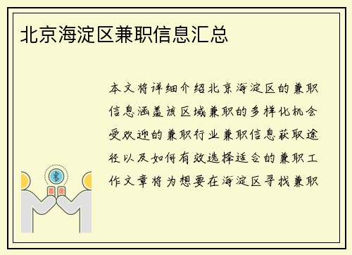 北京海淀区兼职信息汇总