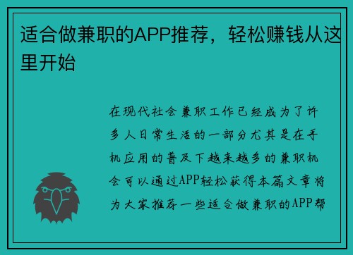 适合做兼职的APP推荐，轻松赚钱从这里开始