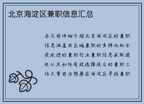 北京海淀区兼职信息汇总