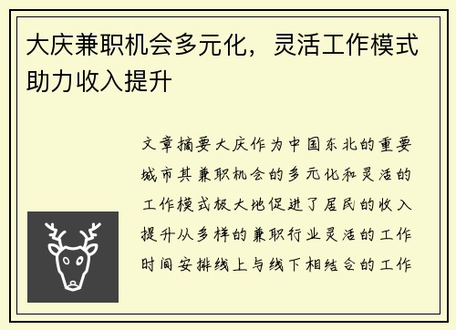 大庆兼职机会多元化，灵活工作模式助力收入提升