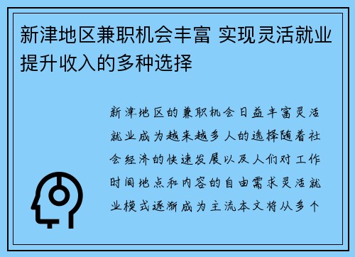 新津地区兼职机会丰富 实现灵活就业提升收入的多种选择