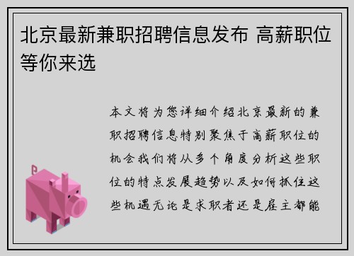 北京最新兼职招聘信息发布 高薪职位等你来选