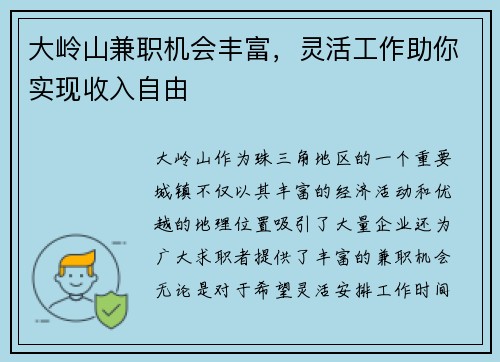 大岭山兼职机会丰富，灵活工作助你实现收入自由