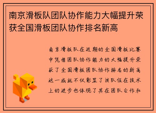 南京滑板队团队协作能力大幅提升荣获全国滑板团队协作排名新高