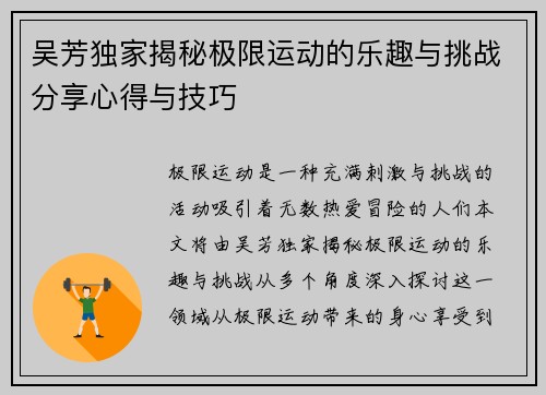 吴芳独家揭秘极限运动的乐趣与挑战分享心得与技巧
